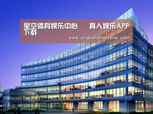 星空体育案例展示三