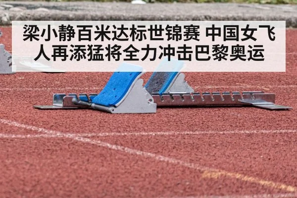 track and field starting blocks