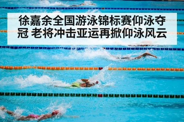 swimming competition pool