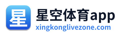 星空体育app